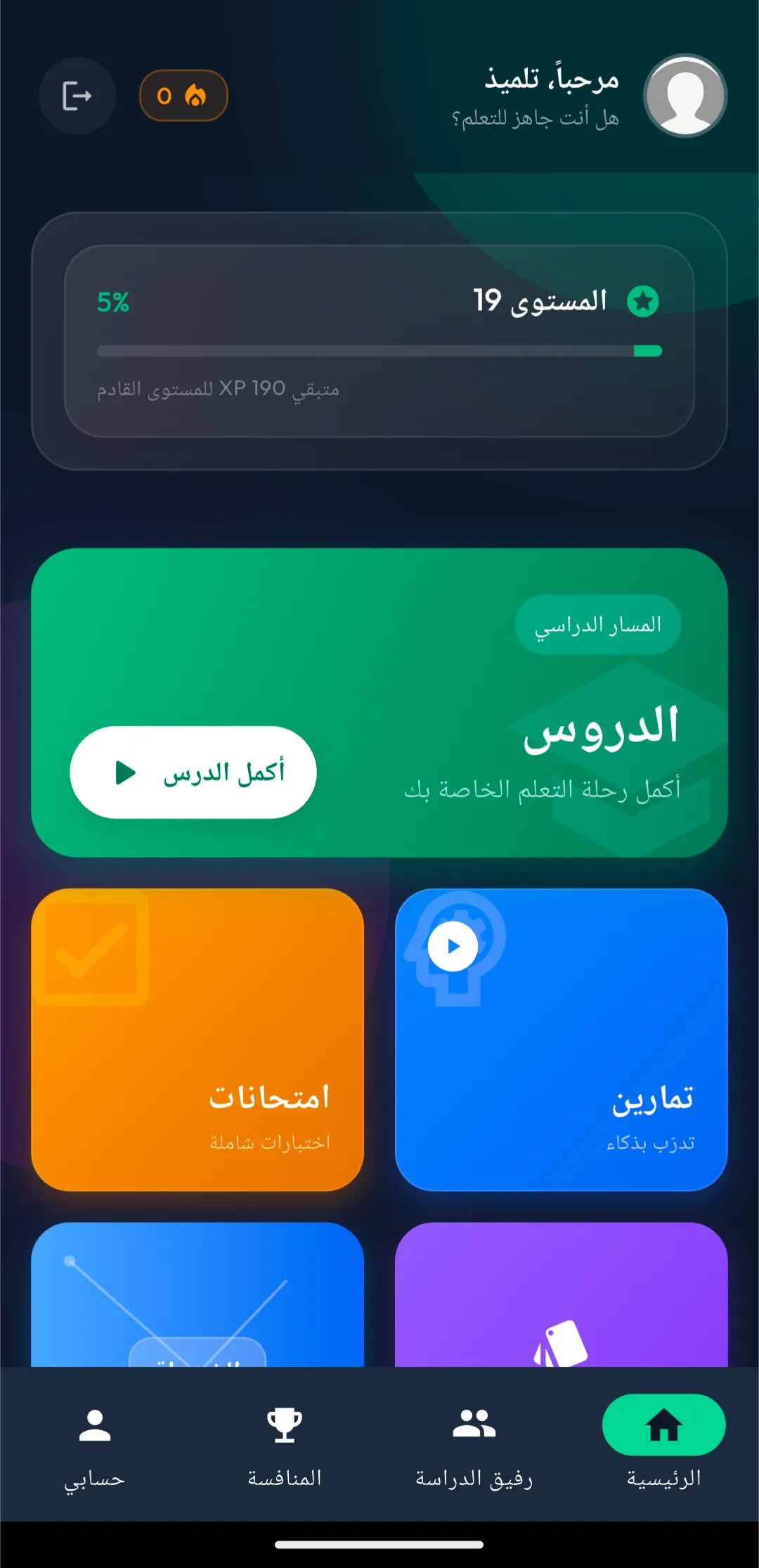Student App Screenshot